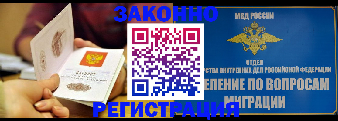 временная регистрация в квартире в Советской Гавани